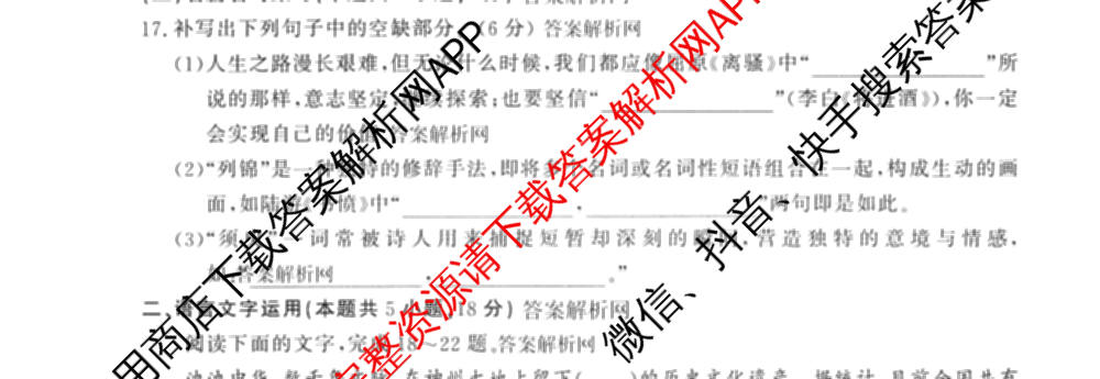 2027新高考单科模拟综合卷(六)（含政治 生物 历史等9份）语文试题