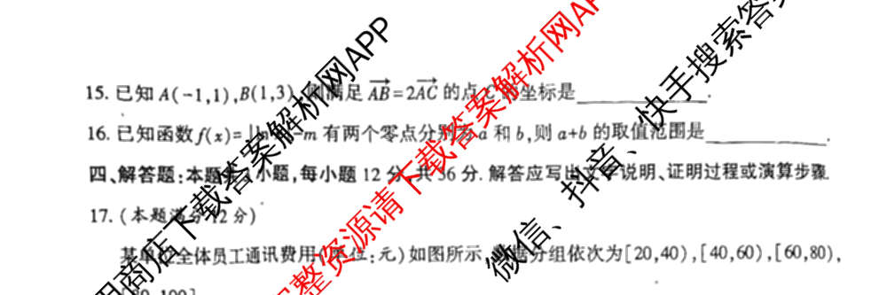益卷2024年陕西省普通高中学业水平合格考试全真模拟试卷及答案汇总: 含数学(B卷) 物理(B卷) 英语(B卷)试卷解析数学试题