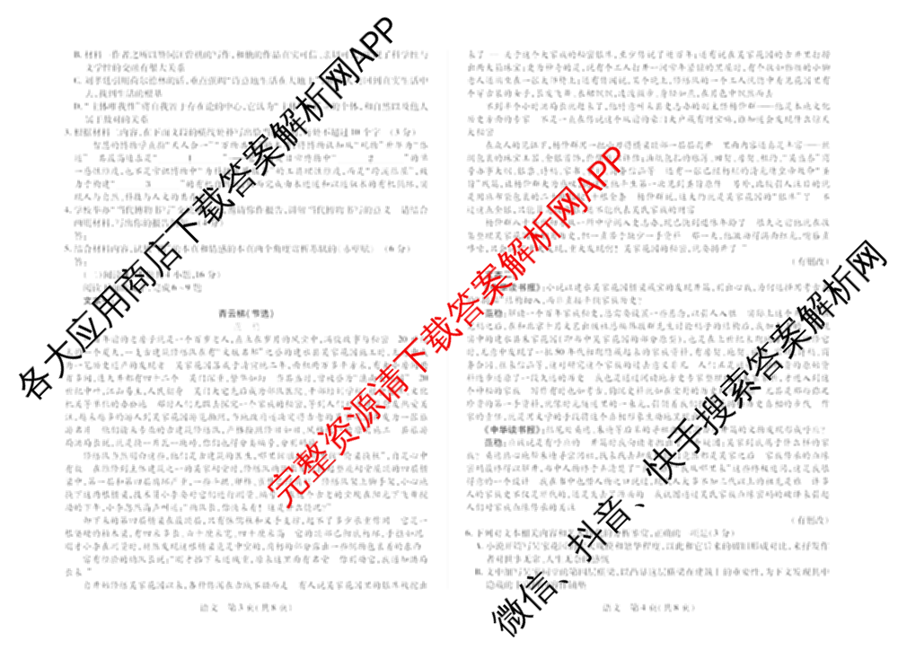 天一大联考河南省2025-2026学年高三3月联考(HN202603)（含化学、英语、生物等）语文试题