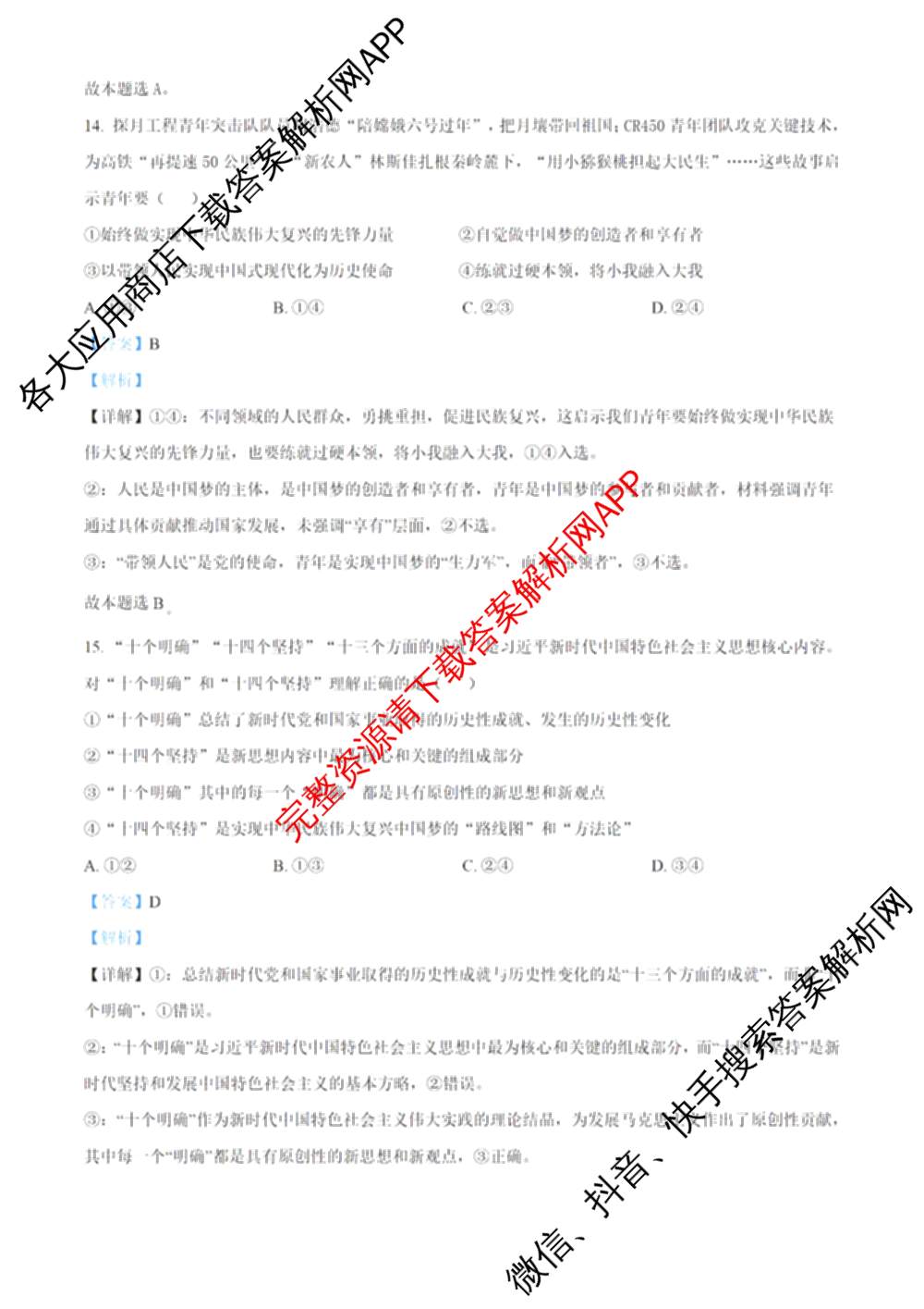 哈师大附中2025级2025-2026学年度第一学期期中考试各科答案及试卷: 含化学 地理 语文试卷解析政治答案