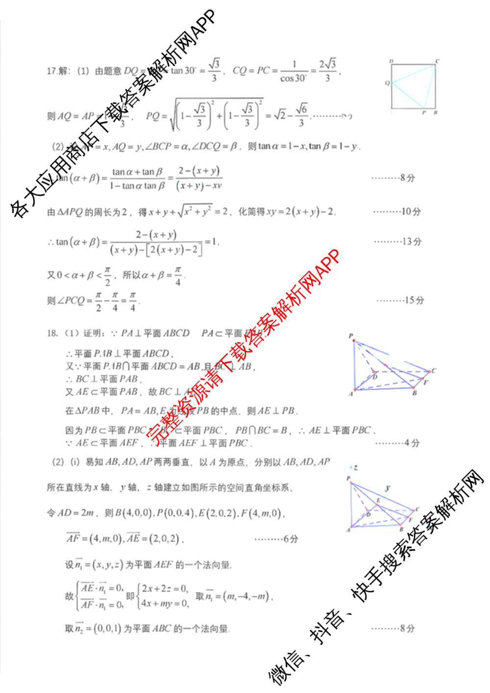 四川省成都七中2026届高三二诊模拟测试试卷及答案汇总: 含历史 数学 语文试卷解析数学答案