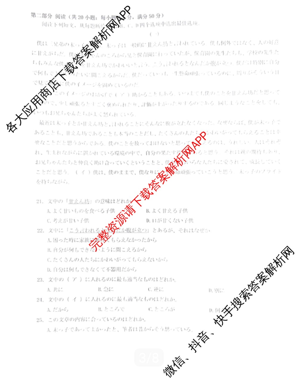 湖北省新八校协作体2025届高三5月联考(5.3)各科答案及试卷: 含历史 物理 英语试卷解析日语试题