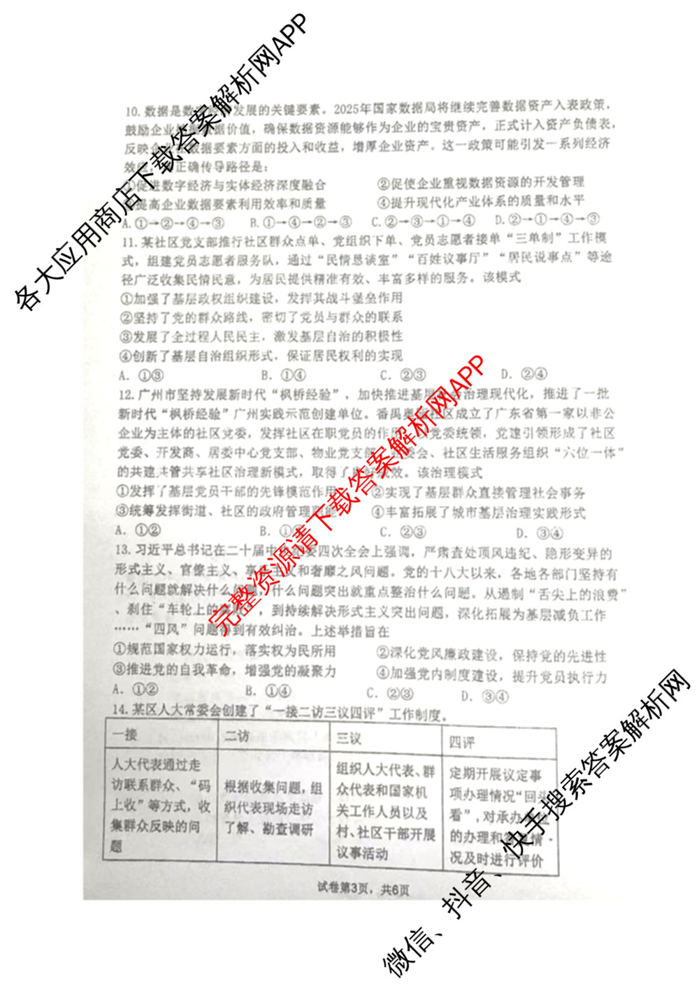 四川省阆中东风中学校2025-2026 学年度上期高中三年级9月月考(已更新地理 语文 数学等9份)政治试题