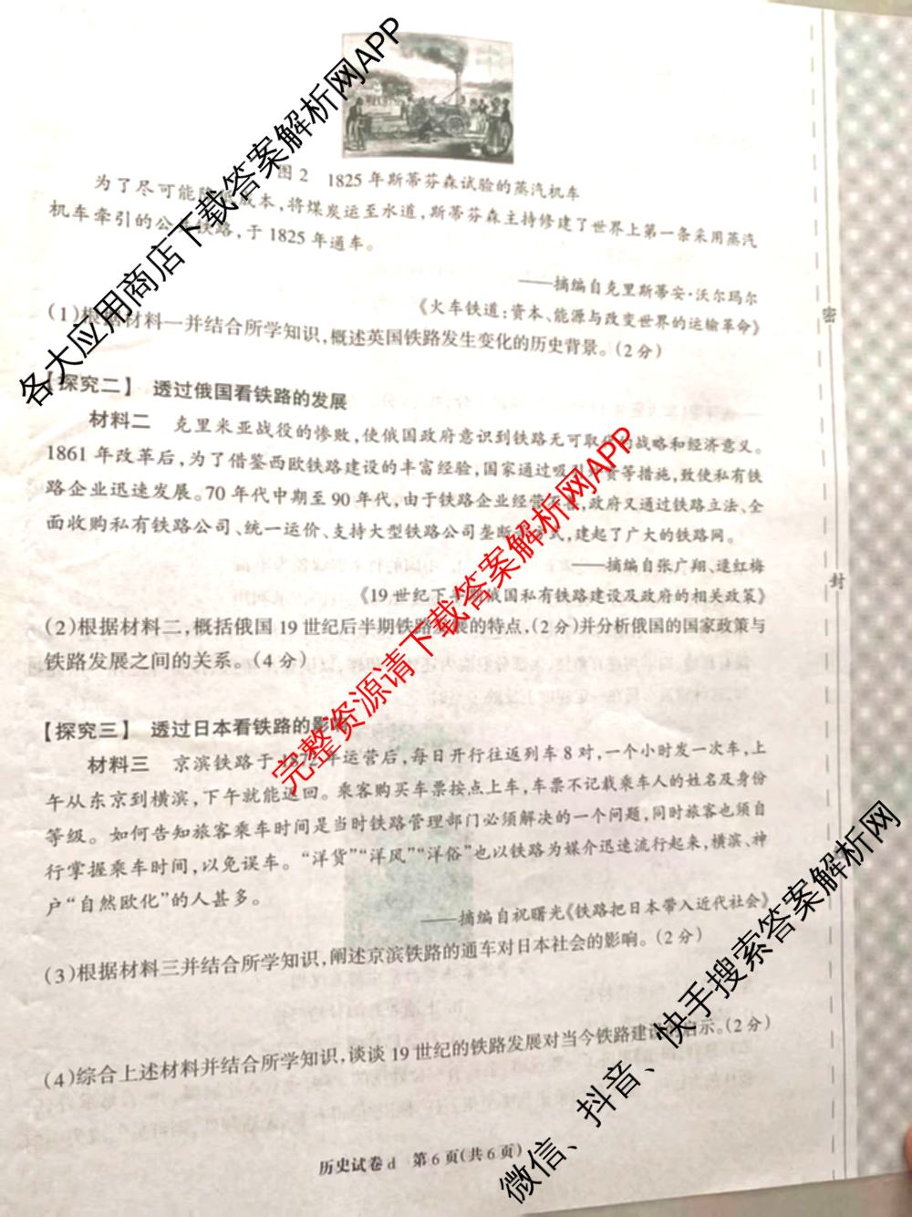 2025年河北省初中学业水考试模拟卷(d)各科答案及试卷(已更新化学、历史、语文等7份)历史试题