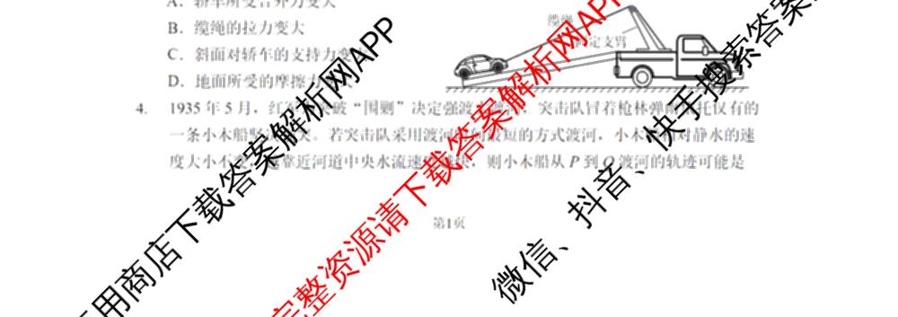龙东十校联盟2025届高三联考4月试卷及答案汇总（9科全）物理试题