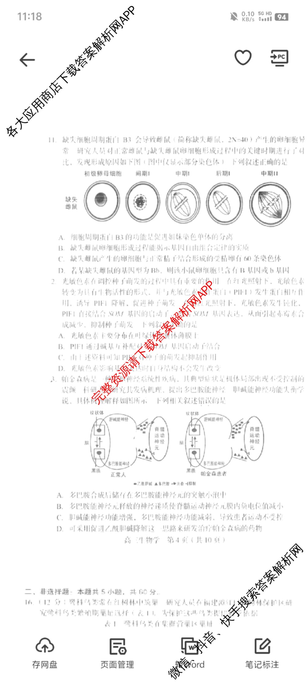 福建省龙岩市2025年高中毕业班三月教学质量检测试卷及答案汇总（含语文 数学 政治等）生物试题