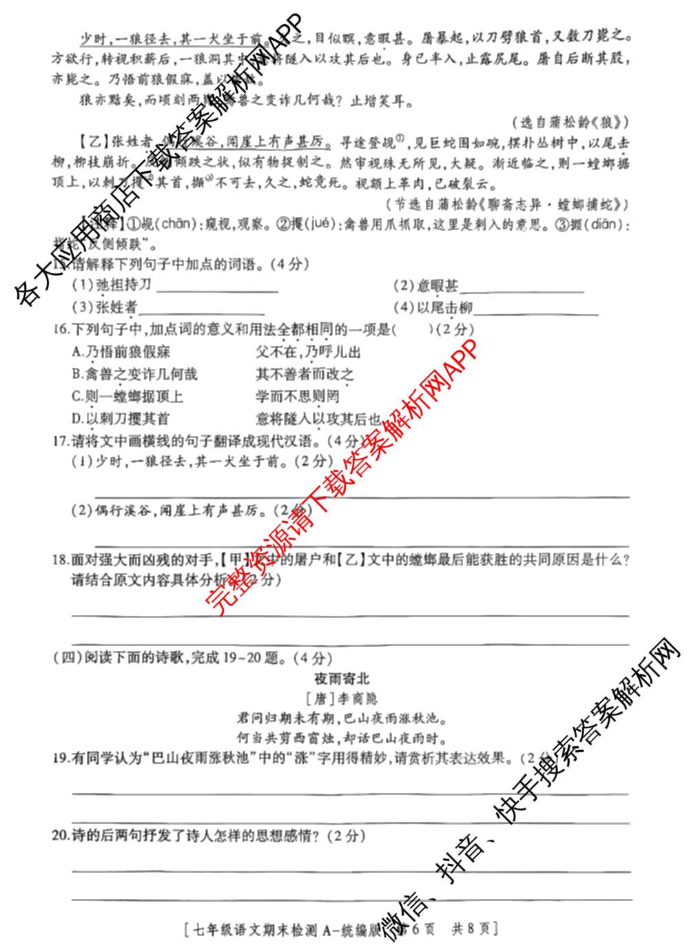 榆林市第六中学共同体学校2025~2026学年度第一学期期末检测[试卷类型A]七年级试卷及答案汇总（含地理、数学(人教版)、语文(统编版)等11份）语文试题