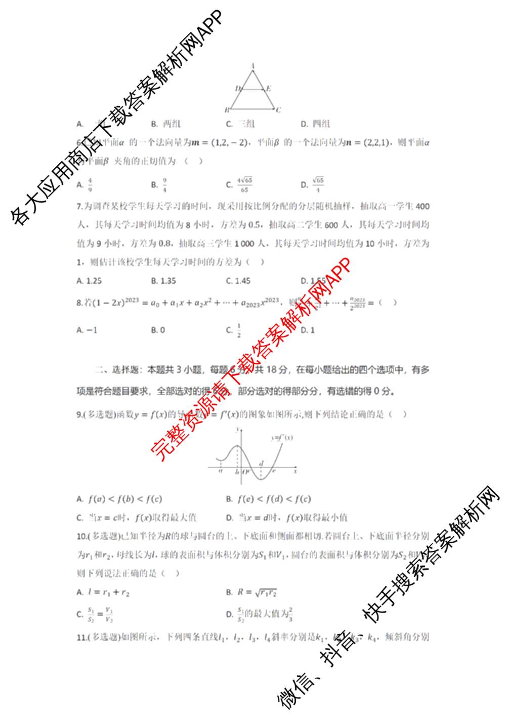 湖北省部分高中协作体2026届上学期一模联考高三试卷及答案汇总(已更新政治、历史、地理等9份)数学试题