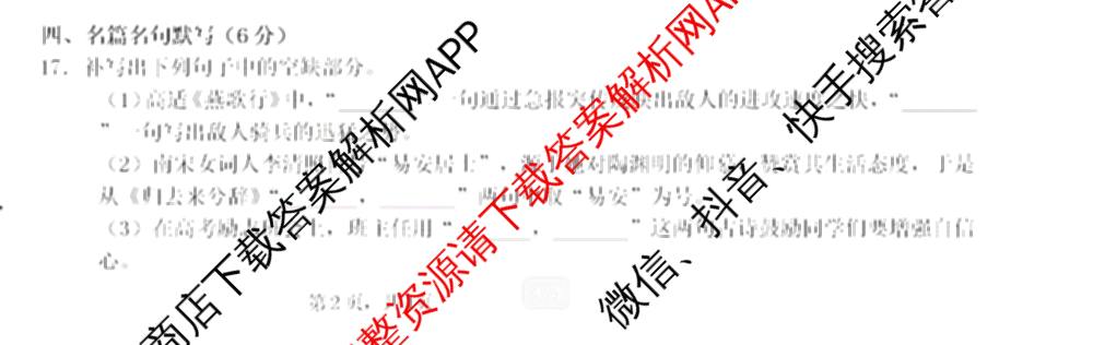 江西省武宁县尚美中学2025-2026学年度下学期开学考高三试卷及答案汇总（含化学 地理 英语等9份）语文试题