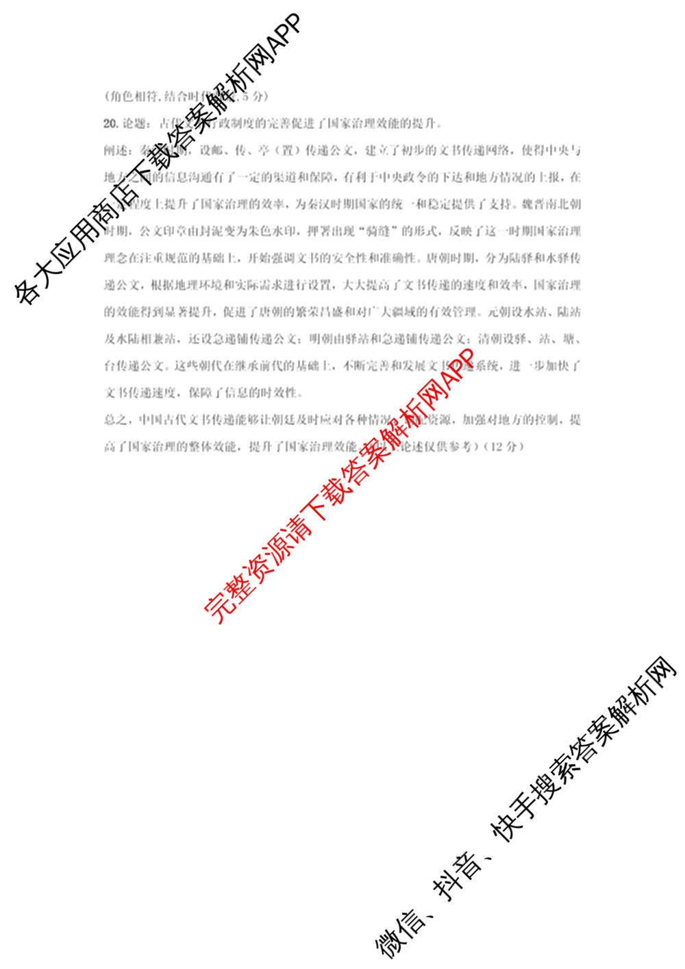 黑龙江省牡丹江二中2024-2025学年度第二学期高二学年期末考试试卷及答案汇总（含历史 物理 英语等）历史答案