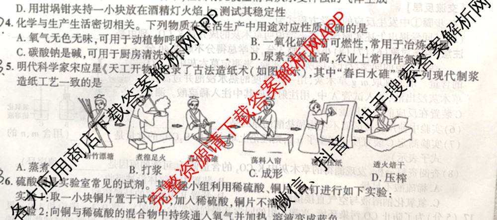 安徽省2026届九年级作业(二)各科答案及试卷（7科全）化学试题