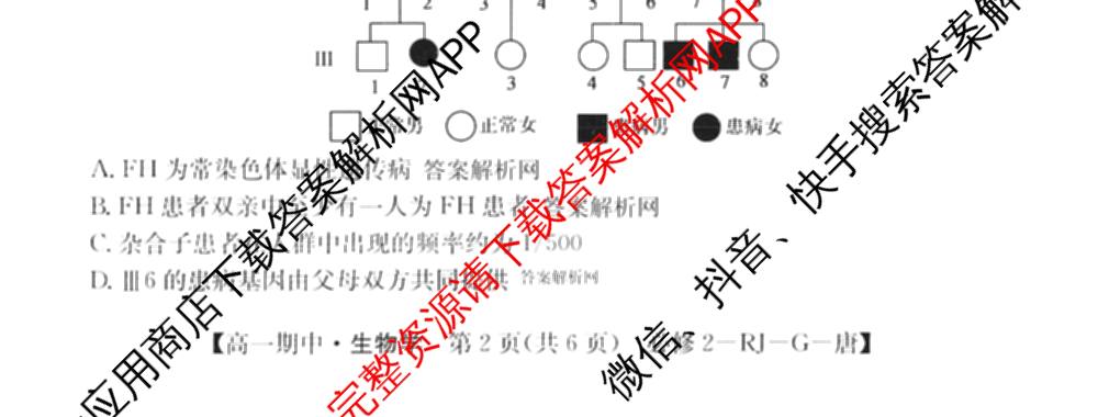 2025~2026全国名校高一第二学期期中考试试卷（含历史(《中外历史纲要下》-BB-X-F-唐) 地理(必修第二册-LJ-G-唐) 化学(必修第二册-RJ-G-唐)等）生物试题