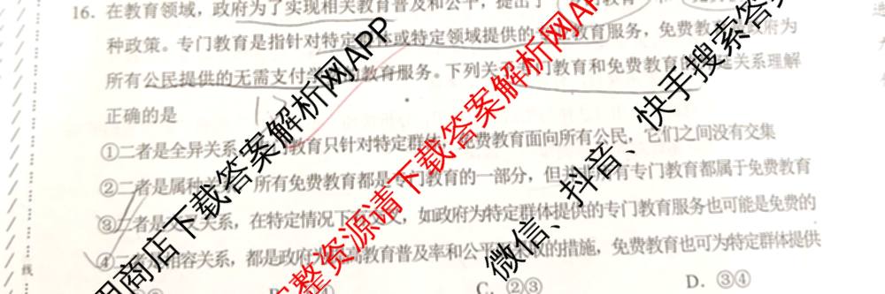 学科网2025届高三4月大联考试卷及答案汇总（含物理(新高考卷C) 文综(新课标卷) 英语(新课标卷A)等）政治试题