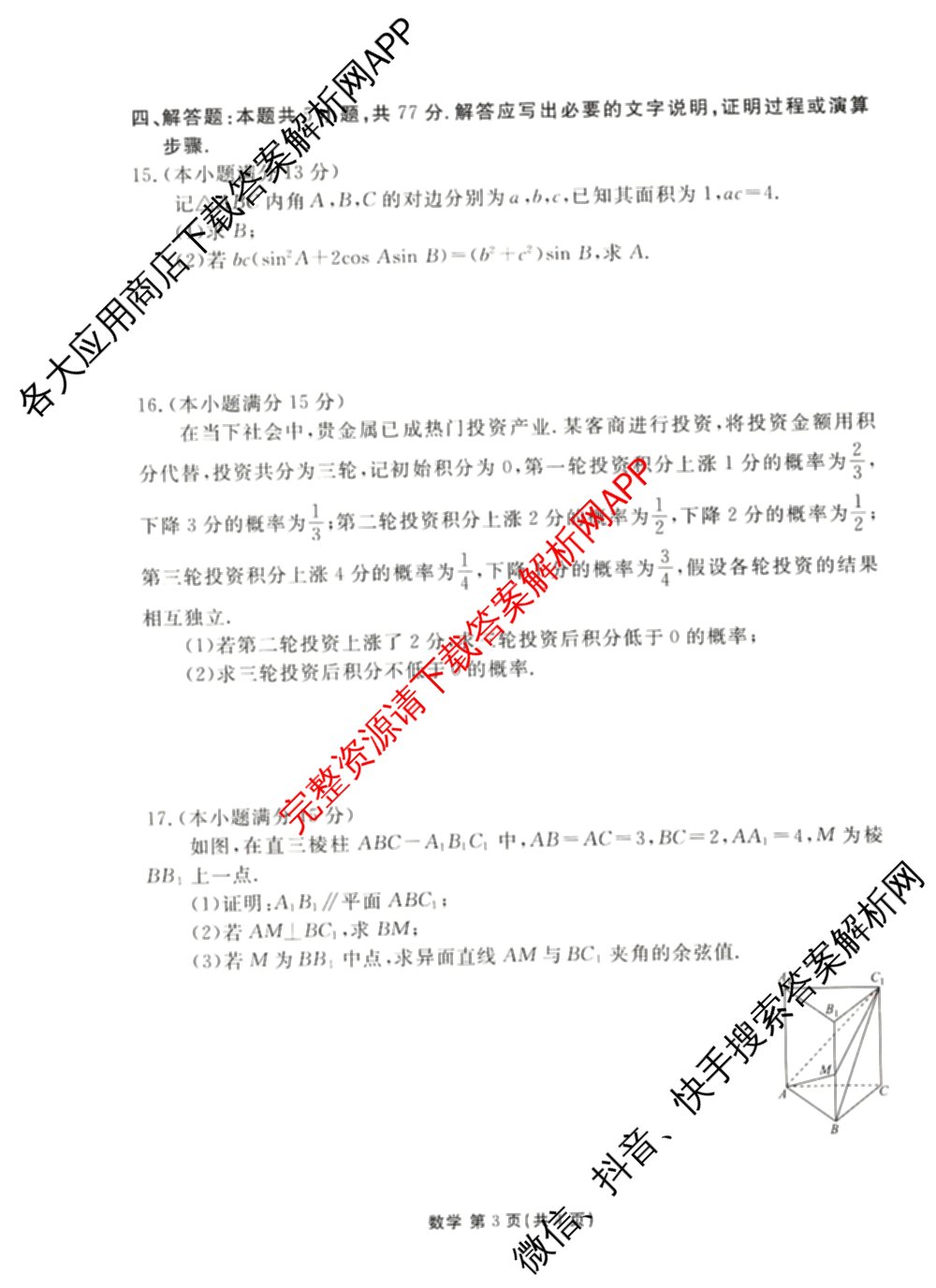 衡水金卷2025-2026学年度高三年级适应性测试(一)各科答案及试卷(已更新历史 物理 生物等9份)数学试题