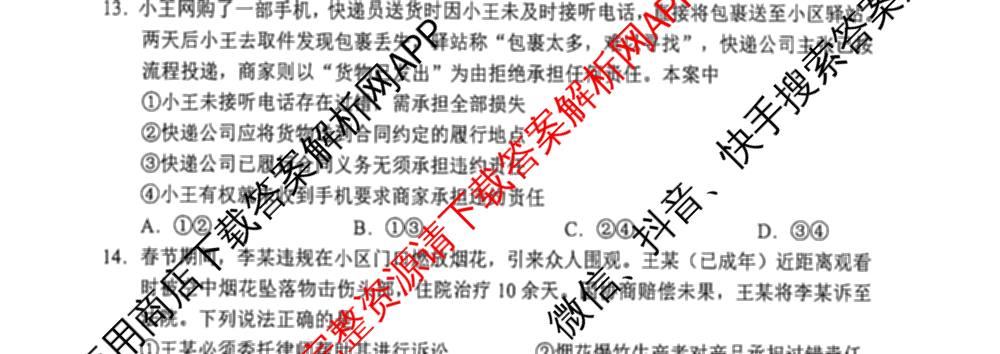 甘肃省2026年兰州市高三模拟考试(3月)（含化学、生物、语文等）政治试题