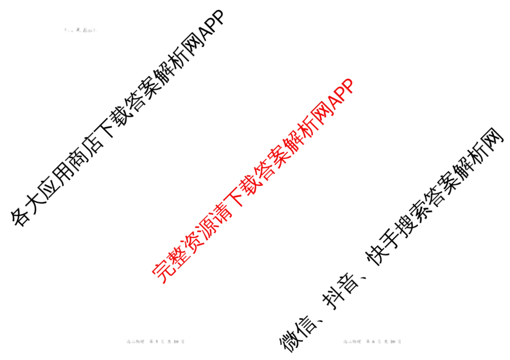 湖南省2024-2025学年高二试卷5月联考(5.28)（含化学、语文、历史等9份）物理试题