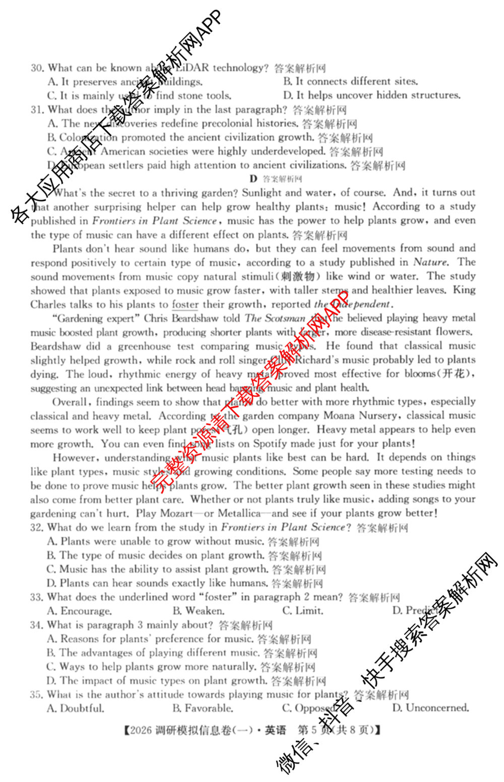 2026届全国高考调研模拟信息卷(一)1试卷及答案汇总(已更新数学 政治(河南) 物理(C1)等14份)英语试题