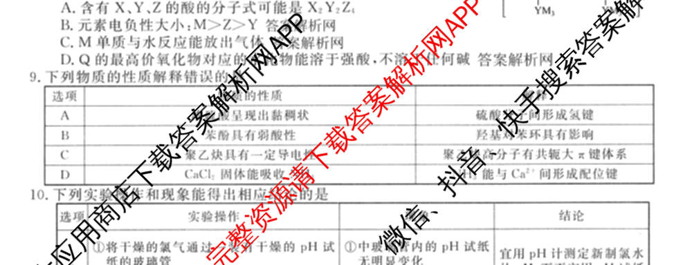2026普通高等学校招生全国统一考试冲刺押题卷(五)5试卷及答案汇总: 含物理、数学(B)、生物(AC)试卷解析化学试题