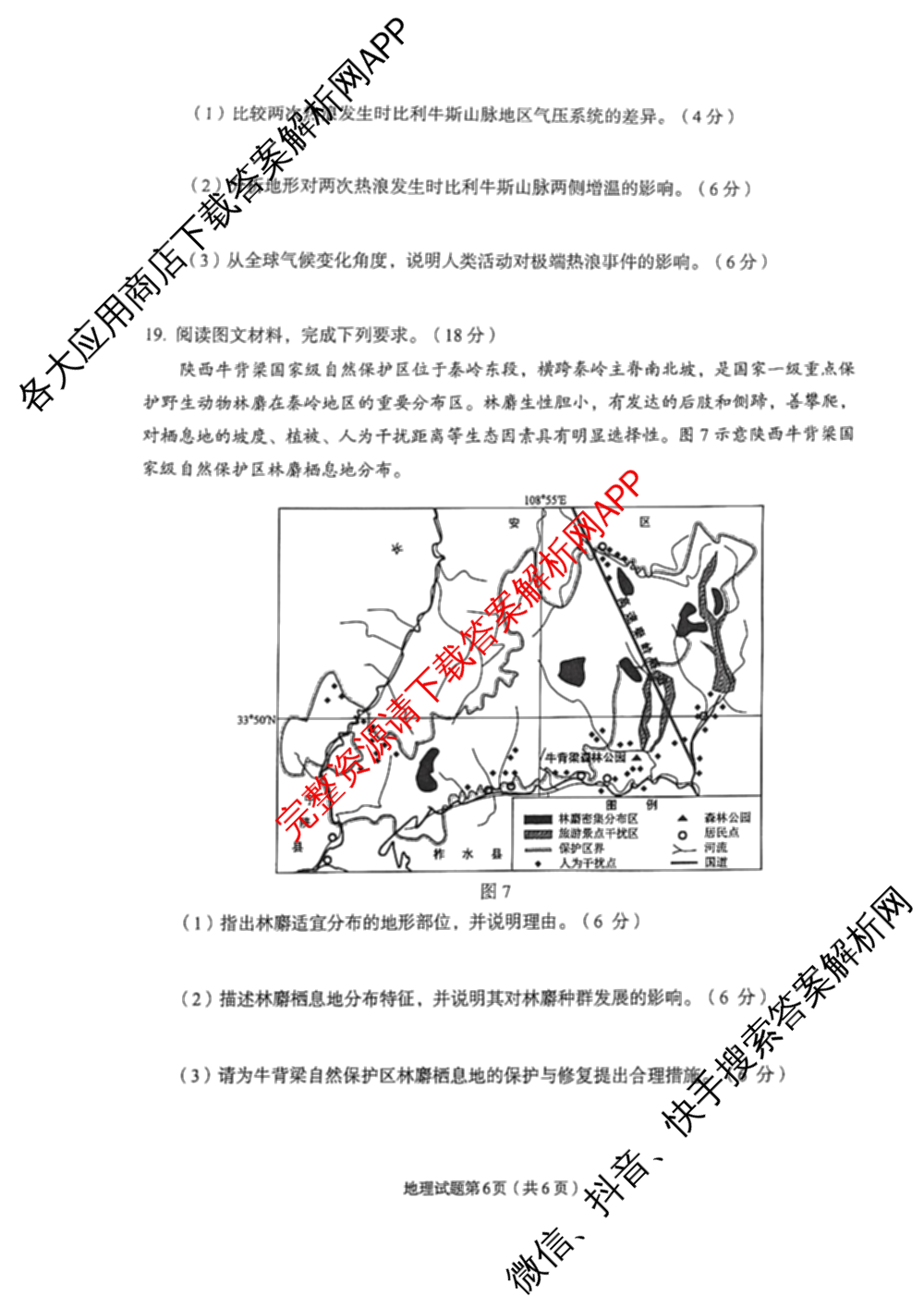 甘肃省2026年兰州市高三模拟考试(3月)（含化学、生物、语文等）地理试题