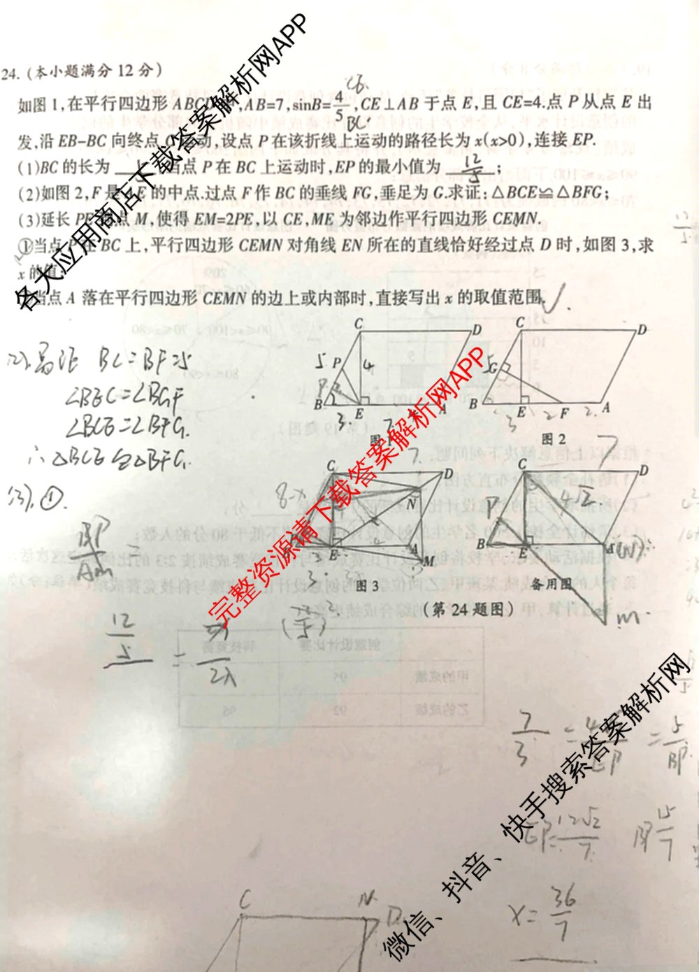 2025年河北省初中学业水考试模拟卷(d)各科答案及试卷(已更新化学、历史、语文等7份)数学试题