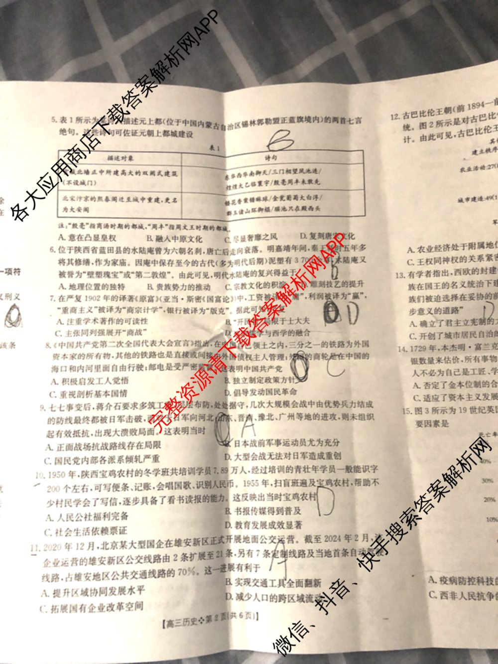 陕西省2026届高三考试(四个实心菱形)(3.5)试卷及答案汇总（9科全）历史试题