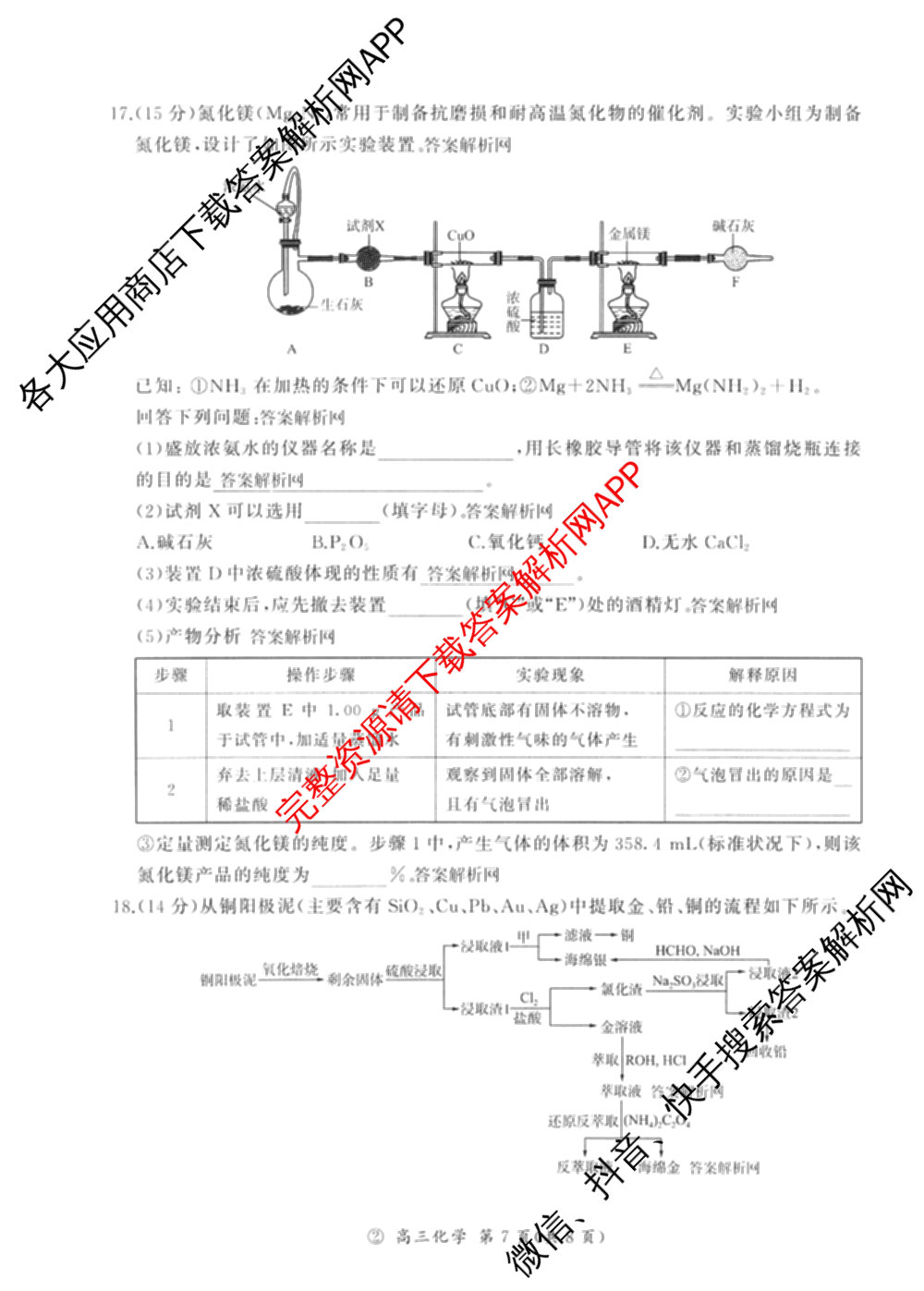 百师联盟2027届高三一轮复联考(二)(9.22)(无标题②)（33科全）化学试题