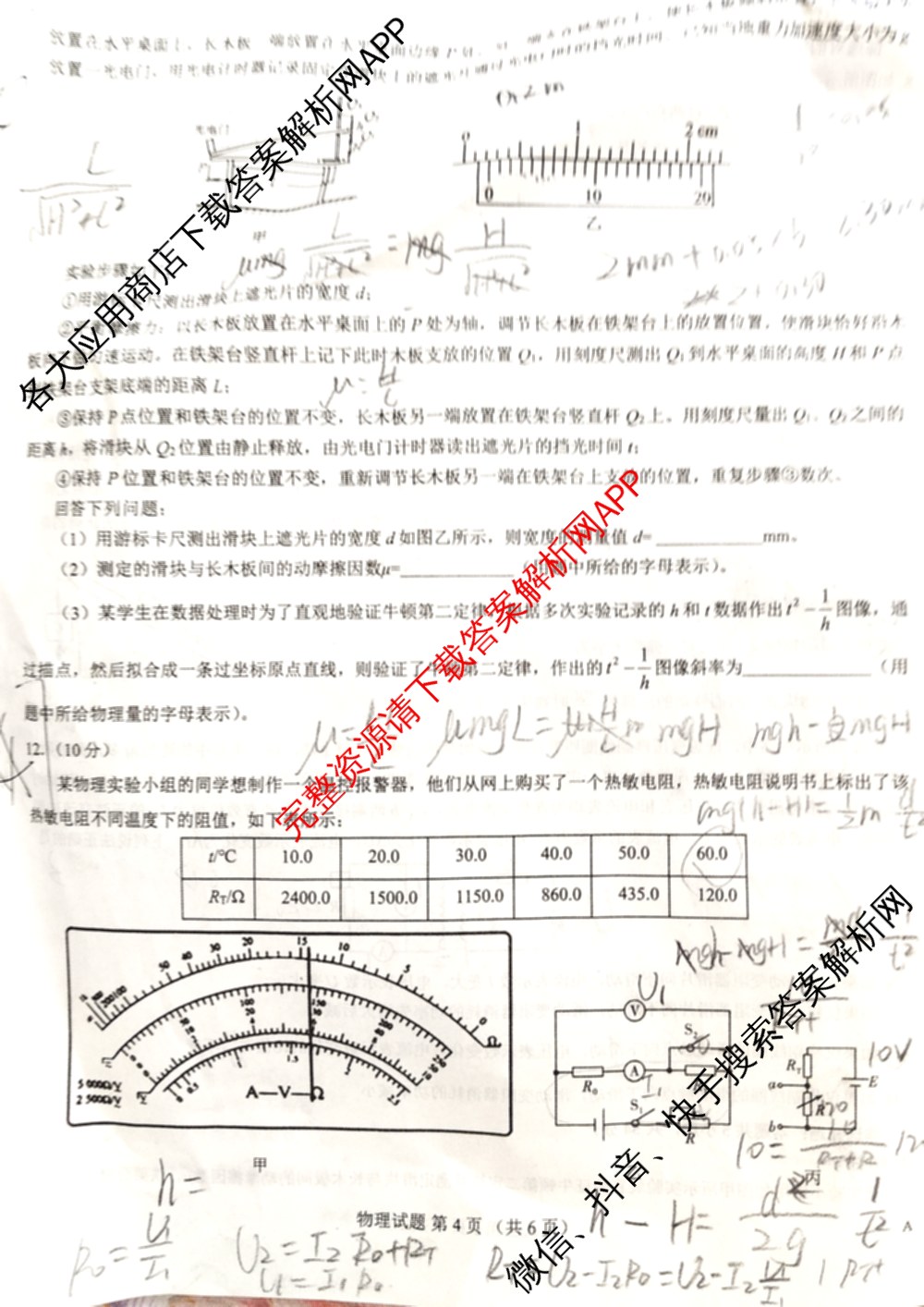 三重教育2025年高考适应性考试(二)各科答案及试卷（含历史(C) 地理(A) 物理等）物理试题
