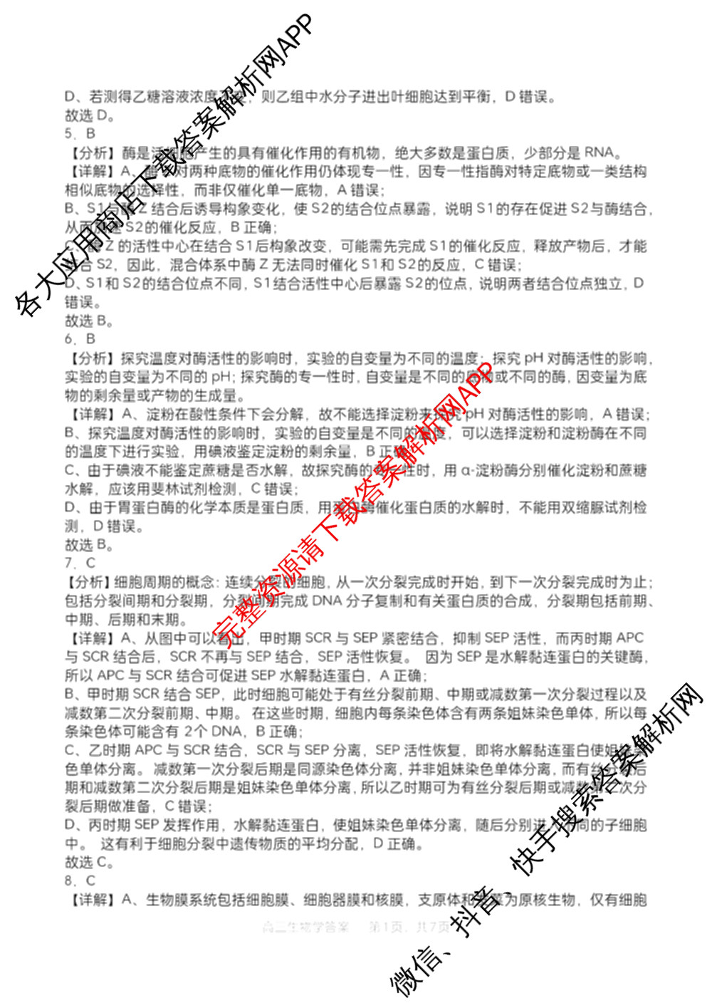 字节精准教育联盟MYS高中2023级第一次诊断性考试模拟试题(已更新政治 生物 语文等10份)生物答案 字节精准教育联盟MYS高中2023级第一次诊断性考试模拟试题(已更新政治 生物 语文等10份)生物答案