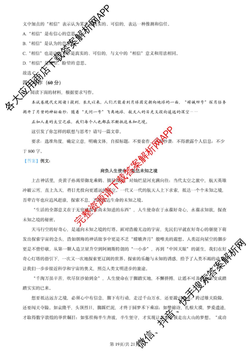 2024年高考真题(新高考)(已更新生物(山东卷) 数学(新课标II卷) 物理(河北卷)等108份)语文答案