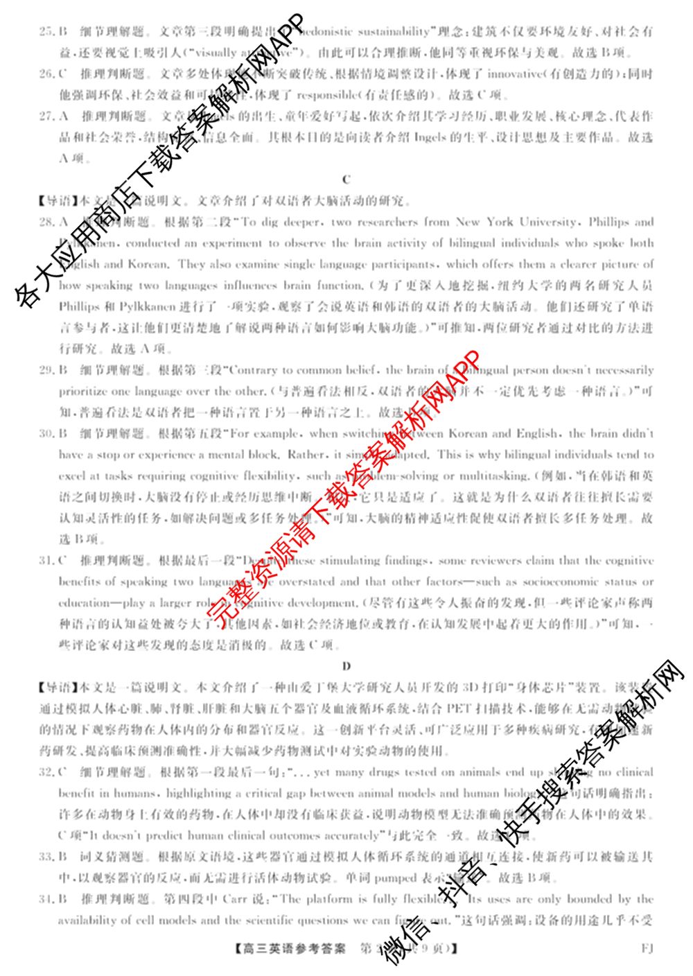 2027届福建9月高三联考(FJ)试卷及答案汇总（含英语、生物、化学等10份）英语答案