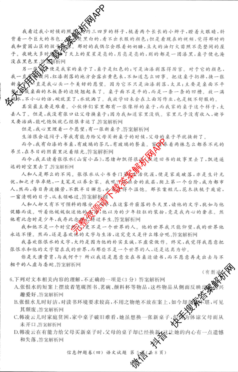 百师联盟2025届高三信息押题卷(四)4试卷及答案汇总（51科全）语文试题