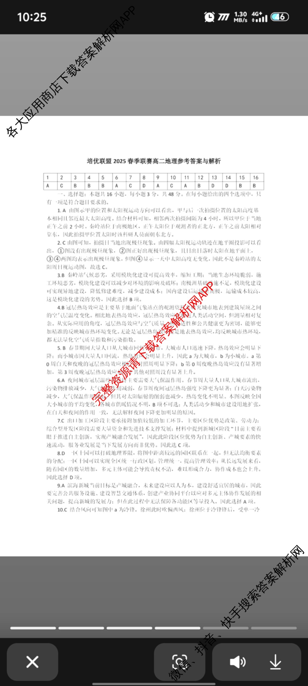 安徽省示范高中培优联盟2025年春季联赛(高二)试卷及答案汇总(已更新政治、语文、数学等9份)地理答案