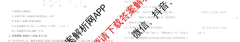 天一大联考2026届高三冲刺(六)6（含政治、数学、化学等27份）化学试题