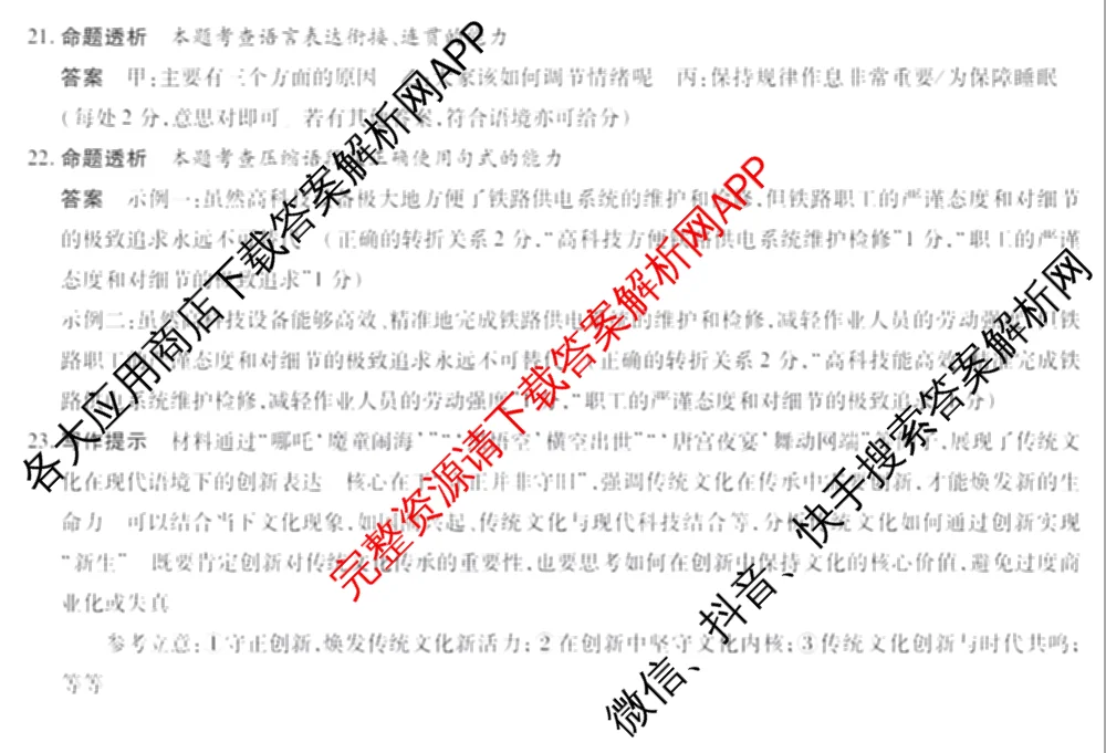 天一大联考2024-2025学年(下)安徽高一3月调研考试各科答案及试卷（含语文、物理、化学等10份）语文答案