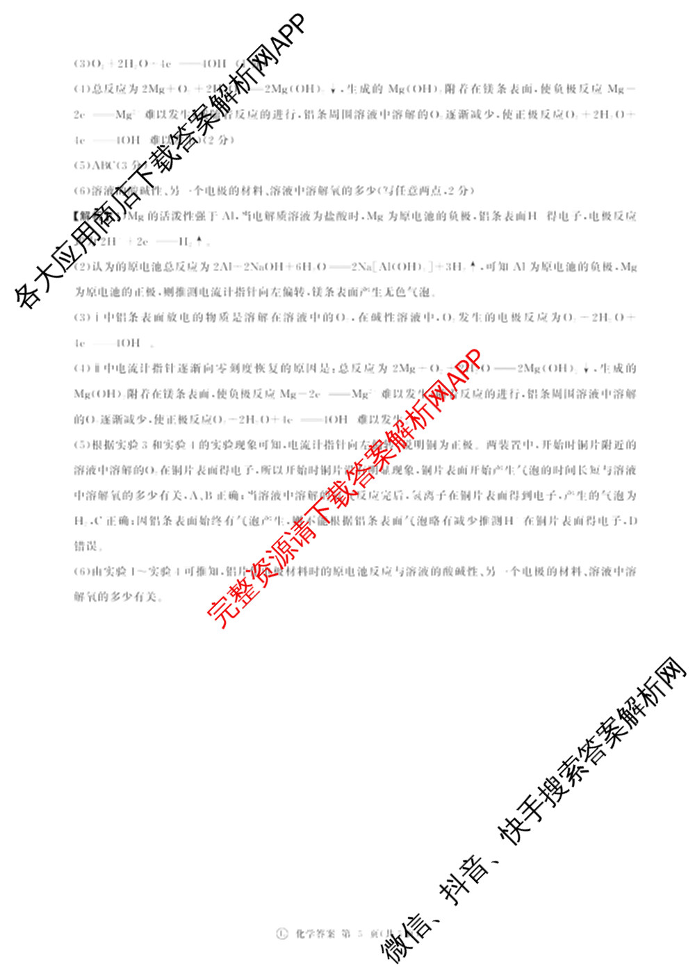 百师联盟2025-2026学年高一下学期阶段测试卷(二)2试卷及答案汇总: 含化学(75分钟)、化学(苏教版75min)、生物(90分钟)试卷解析化学答案