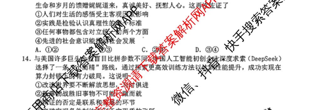 湖州、衢州、丽水2025年4月三地市高三教学质量检测(已更新地理、物理、政治等11份)政治试题