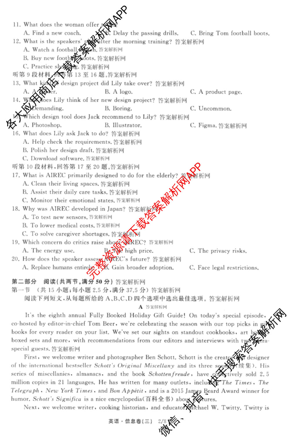 天舟高考衡中同卷2026年普通高等学校招生全国统一考试模拟信息卷(三)3试卷及答案汇总（含历史(GY) 物理(安徽版) 英语(通用版)等）英语试题