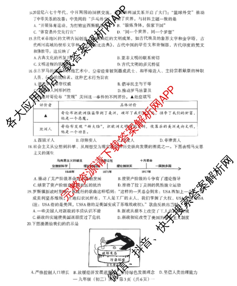 南昌市2024年初三年级第二次调研检测试卷及答案汇总（含化学 历史 英语等7份）历史试题