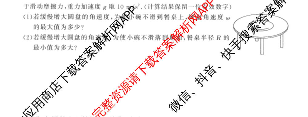 2026普通高等学校招生全国统一考试冲刺押题卷(五)5试卷及答案汇总: 含物理、数学(B)、生物(AC)试卷解析物理试题