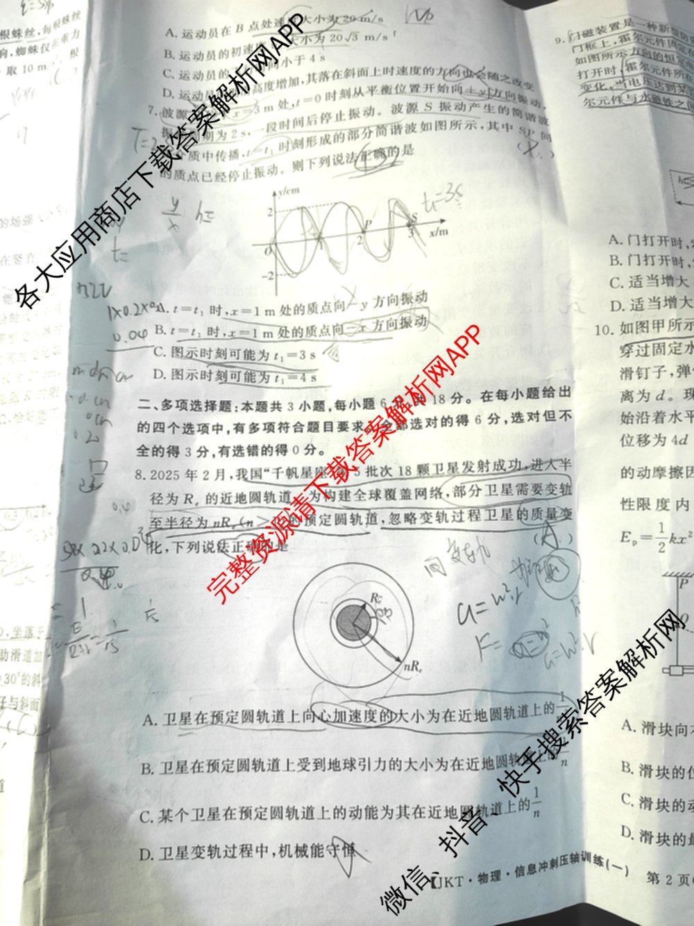 2026高考总复课堂测评信息冲刺压轴训练(一)1试卷及答案汇总（含化学(3)、历史(2)、物理(8)等21份）物理试题