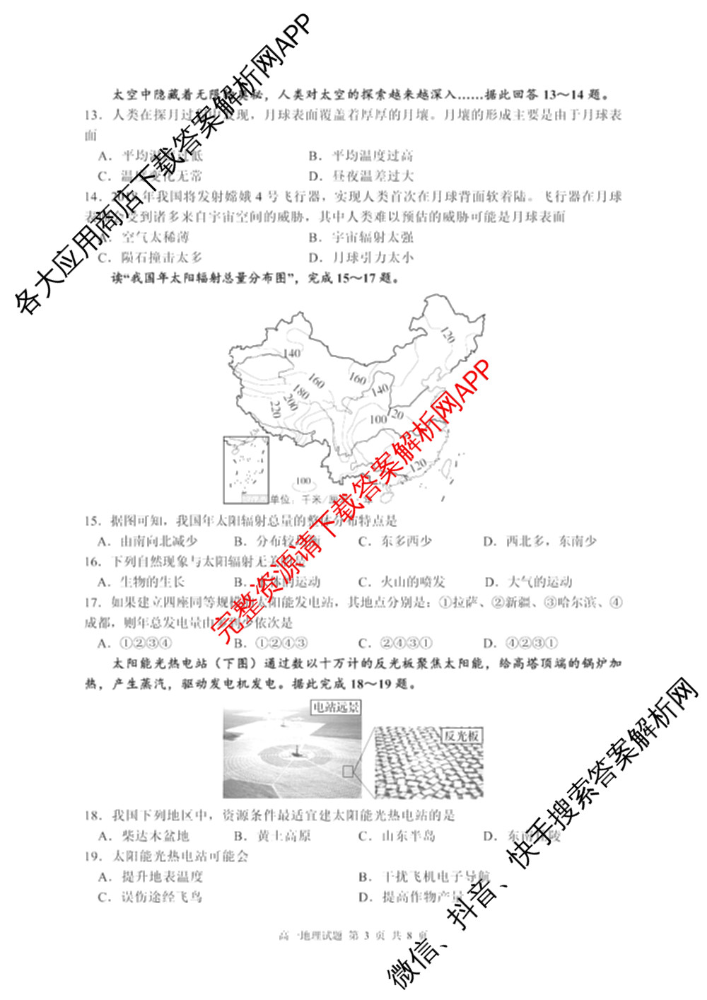 成都市列五中学2025-2026学年度(上)阶段性考试(一)高2025级试卷及答案汇总(已更新政治、数学、化学等9份)地理试题