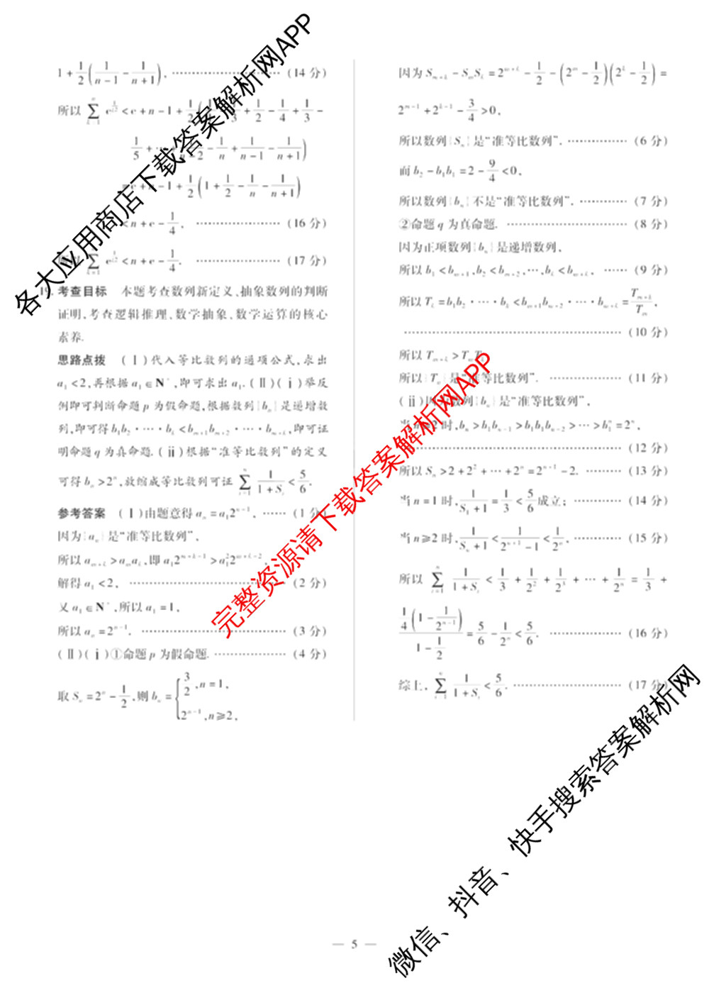 天一大联考2025届高考全真模拟卷(七)7试卷及答案汇总(已更新化学(河南专版) 历史(安徽专版) 历史(河南专版)等39份)数学答案