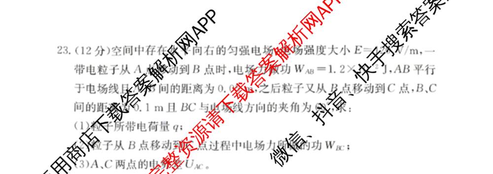 2026年湖南省普通高中学业水合格性考试信息卷(模拟二)（含政治 化学 英语等）物理试题