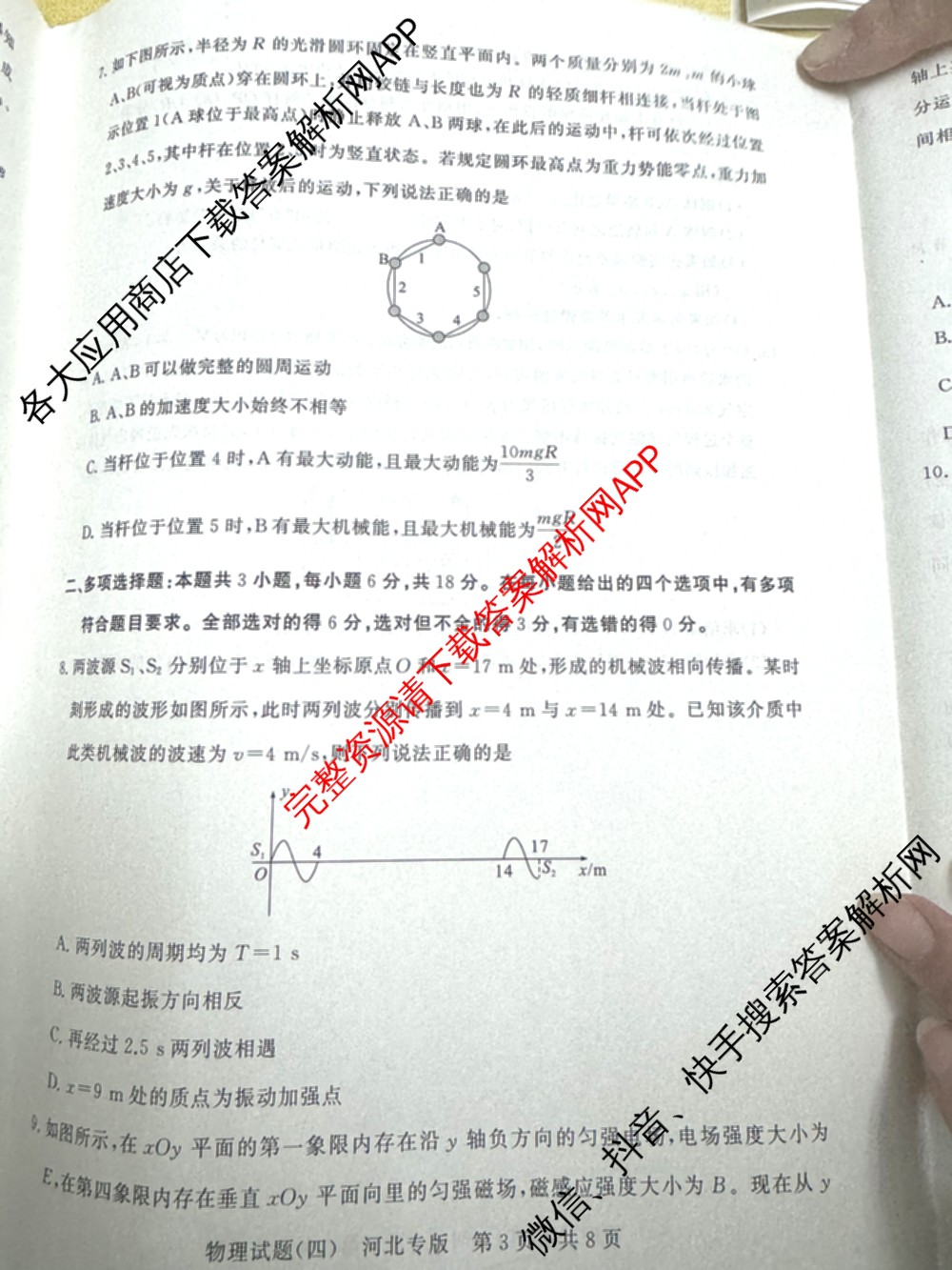 冲刺新高考2026届高考仿真模拟卷(T8)(四)4（含历史(湖南专版)、物理(湖南专版)、地理(湖南专版)等20份）物理试题