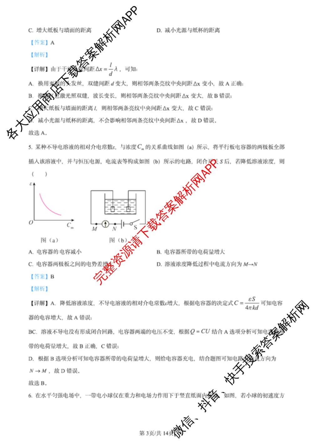 2024年高考真题(新高考)(已更新生物(山东卷) 数学(新课标II卷) 物理(河北卷)等108份)物理答案