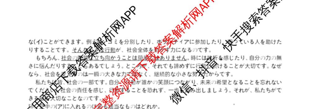 字节精准教育联盟MYS高中2023级第一次诊断性考试模拟试题(已更新政治 生物 语文等10份)日语试题 字节精准教育联盟MYS高中2023级第一次诊断性考试模拟试题(已更新政治 生物 语文等10份)日语试题