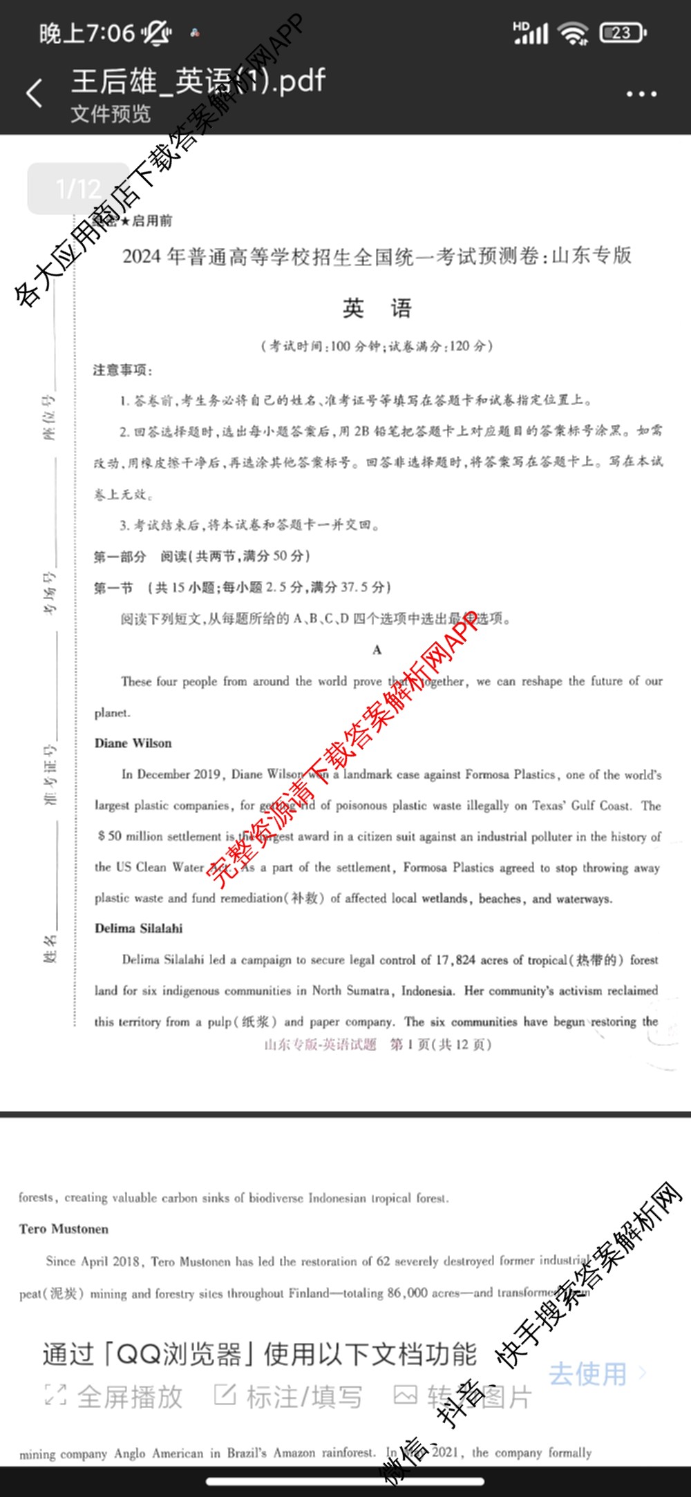 王后雄2024年普通高等学校招生全国统一考试预测卷各科答案及试卷（含语文(安徽专版)、政治(重庆专版)、历史(福建专版)等144份）英语试题