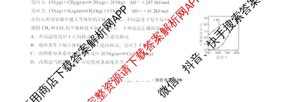 重庆康德2026届重庆市高考模拟调研卷(六)（9科全）化学试题