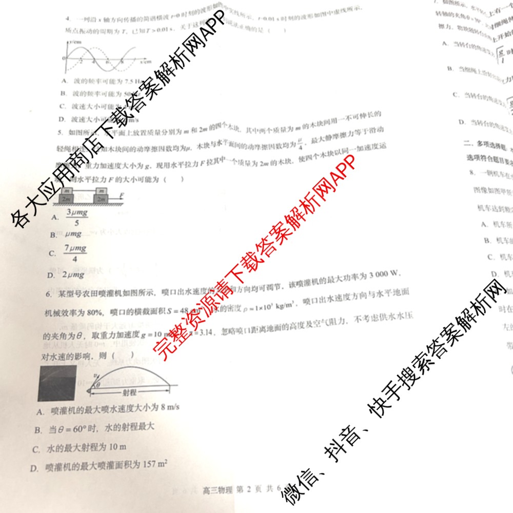 石家庄精英中学2024-2025学年第二学期高三第一次调研考试: 含数学 政治 历史试卷解析物理试题