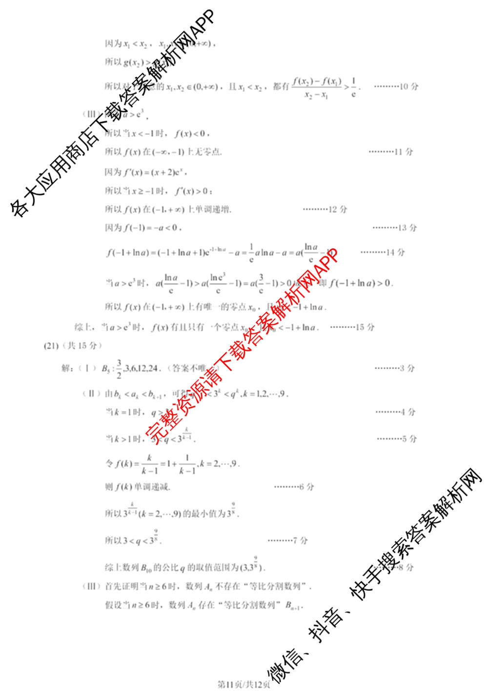 2026北京昌高三一模(2026.4)各科答案及试卷: 含物理、生物、英语试卷解析数学答案